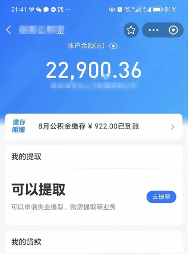 黔西南封存了公积金怎么取出来（已经封存了的公积金怎么提取）